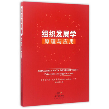 組織發展學原理與應用 pdf epub mobi 電子書 下載
