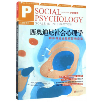西奥迪尼社会心理学(群体与社会如何影响自我原书第5版)/心理学系列 pdf epub mobi 电子书 下载