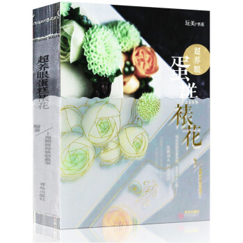 超养眼蛋糕裱花 糖师师著 绝美烘焙裱花蛋糕制作 初学者裱花基础教程翻糖做法 韩式生日蛋 pdf epub mobi 电子书 下载