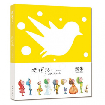 吹泡泡 笔记书（软精装）几米漫画全套 几米漫画全集 几米漫画书全套 几米 书籍 pdf epub mobi 电子书 下载