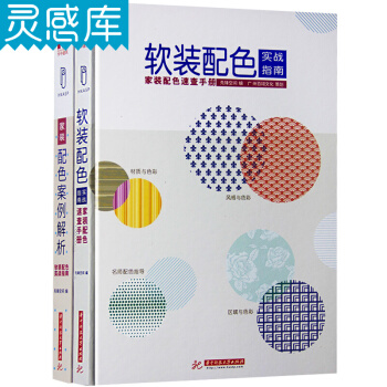 软装配色实战指南&家装配色案例解析 2本全两册 套装 pdf epub mobi 电子书 下载