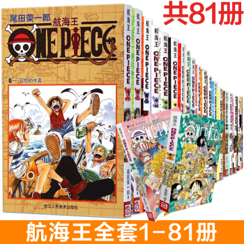 拍下立減 航海王1-79-80-81冊 海賊王全套81捲 海賊王 路飛漫畫書 日本漫畫書 pdf epub mobi 電子書 下載