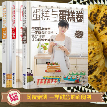 包郵 二狗媽媽的小廚房之中式麵食+蛋糕與蛋糕捲+自製麵包全3冊 零基礎學烘焙圖解入門書 pdf epub mobi 電子書 下載