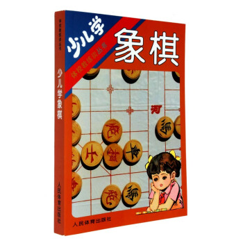 包邮 少儿学象棋 中国象棋书象棋入门 初学者速成象棋棋谱战术手册 儿童象棋入门教程教材 书