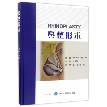 鼻整形术(精) pdf epub mobi 电子书 下载