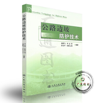 公路边坡防护技术