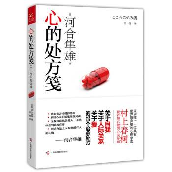 心的处方笺 pdf epub mobi 电子书 下载