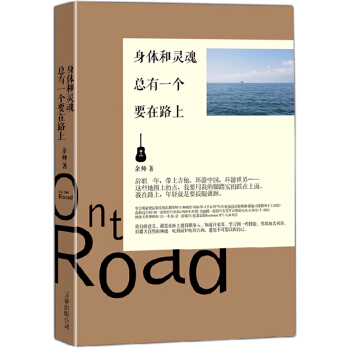 身体和灵魂，总有一个要在路上 pdf epub mobi 电子书 下载