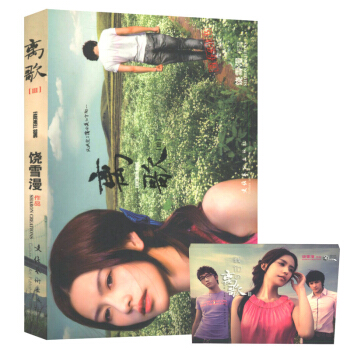 离歌III 饶雪漫作品 pdf epub mobi 电子书 下载