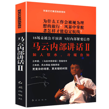 馬雲內部講話II pdf epub mobi 電子書 下載
