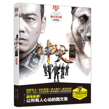 神犬奇兵全紀錄