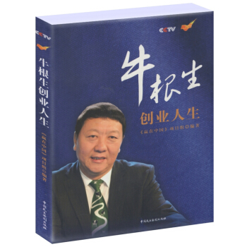 牛根生创业人生 pdf epub mobi 电子书 下载