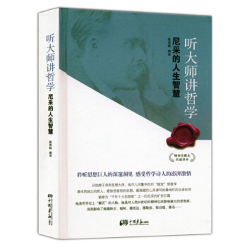 聽大師講哲學--尼采的人生智慧（精裝） pdf epub mobi 電子書 下載