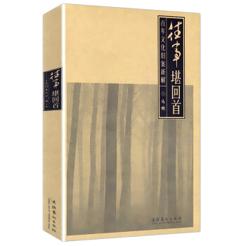 往事堪迴首:百年文化舊案新解 pdf epub mobi 電子書 下載