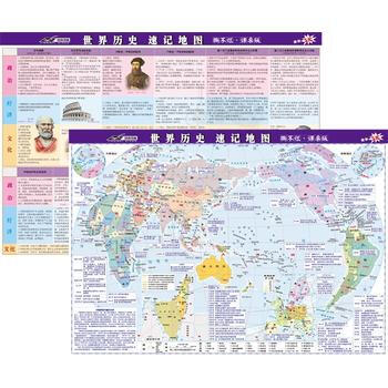 现货新华书店 正版图书 世界历史速记地图 特价 9787503172953 pdf epub mobi 电子书 下载