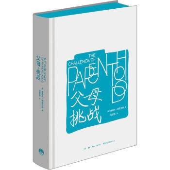 父母 挑战 pdf epub mobi 电子书 下载