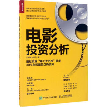 电影投资分析 pdf epub mobi 电子书 下载