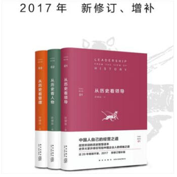 许倬云看历史（套装共3册）：从历史看人物 +从历史看管理 +从历史看领导 修订增补版 精装 新星 pdf epub mobi 电子书 下载
