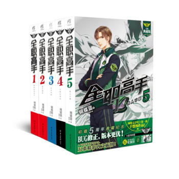 全職高手1-5 (全新典藏版)套裝5冊