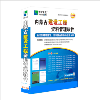 2017恒智天成內濛古省建築工程第二代資料管理軟件 pdf epub mobi 電子書 下載