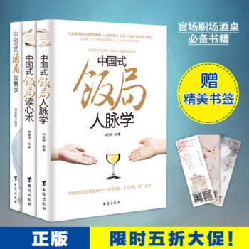 中国式饭局酒局人脉学+读心术+酒局应酬学全3册 酒桌文化礼仪说话沟通的艺术人际交往 pdf epub mobi 电子书 下载