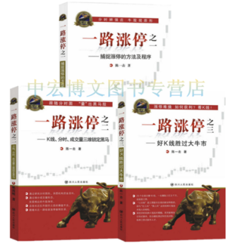 一路涨停 全三册 陈一击 著 投资理财 证券股票 pdf epub mobi 电子书 下载