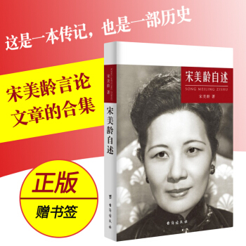 宋美齡自述 民國政治人物傳記史事叢書 pdf epub mobi 電子書 下載