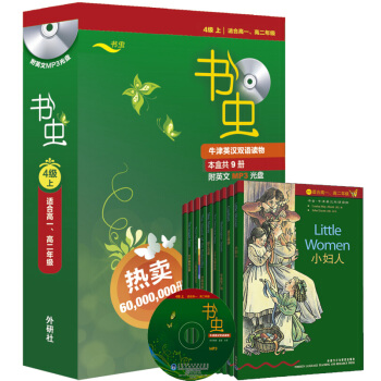 【包郵】牛津書蟲英語係列高一高二書蟲4級上 牛津英漢雙語讀物小書蟲 pdf epub mobi 電子書 下載