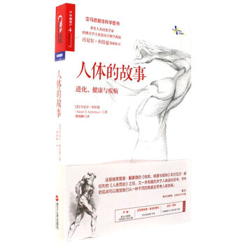 人體的故事-進化.健康與疾病 pdf epub mobi 電子書 下載