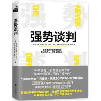 强势谈判 pdf epub mobi 电子书 下载