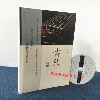 古琴丛谈（修订版） 郭平 著 山东画报出版社 pdf epub mobi 电子书 下载