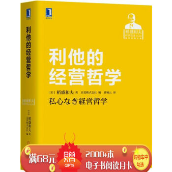 利他的经营哲学 （日）稻盛和夫|5913891 pdf epub mobi 电子书 下载