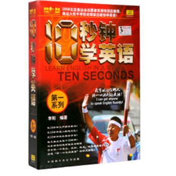 李陽瘋狂英語10秒鍾學英語(5本書加5張CD)正版 全新 pdf epub mobi 電子書 下載