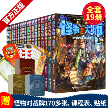 怪物大师全套正版包邮龙（1-19册）套装 13-16 7-14岁 儿童文学书籍 小学生课外阅读 pdf epub mobi 电子书 下载