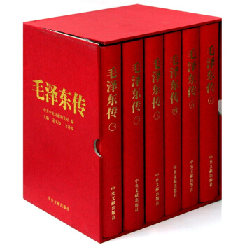 毛泽东传（套装共6卷）（珍藏本） pdf epub mobi 电子书 下载
