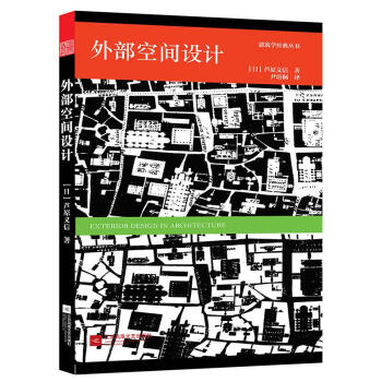 外部空間設計 pdf epub mobi 電子書 下載