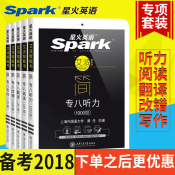 星火英語專業八級真題專項專項訓練閱讀聽力寫作翻譯改錯全套可搭專八真題試捲 pdf epub mobi 電子書 下載