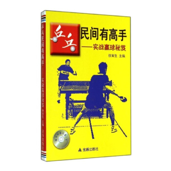 乒乓民间有高手