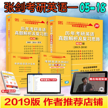 2019考研英語一張劍黃皮書曆年真題解析及復習思路精編版+試捲版 可搭肖秀榮考研政治 pdf epub mobi 電子書 下載
