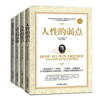 人性的弱點卡耐基人性的優點 語言的突破全套勵誌書籍 pdf epub mobi 電子書 下載