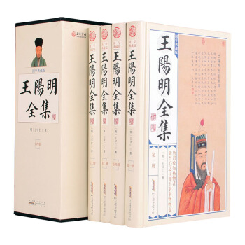 王阳明全集(全套精装共4册 国学典藏版 带注释)