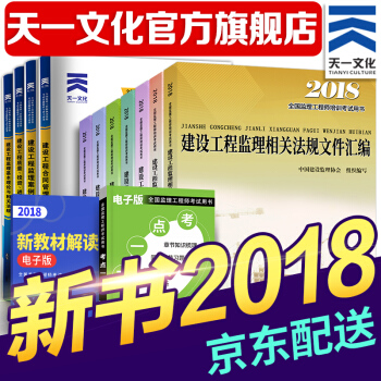 備考2019 監理工程師2018教材+真題試捲全套 注冊監理師2018年考試用書 pdf epub mobi 電子書 下載