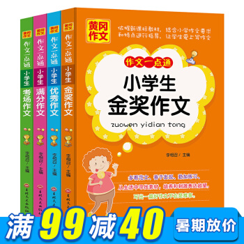 小學生作文書3-6年級4冊分類優秀作文好詞好句好段日記作文大全作文教輔素材三六年級滿分作文 pdf epub mobi 電子書 下載
