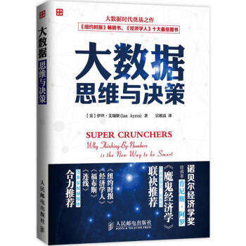 大數據思維與決策 pdf epub mobi 電子書 下載