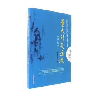 董氏针灸注疏-第2版 pdf epub mobi 电子书 下载