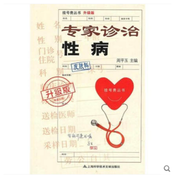 专家诊治性病 周平玉 泌尿生殖道衣原体感染 生殖器念珠菌病 性病性淋巴肉芽 肿腹股沟肉芽肿 pdf epub mobi 电子书 下载