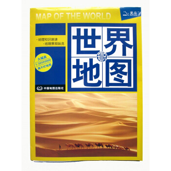 正版世界地圖知識版大幅麵防水覆膜地圖撕不爛大地圖 中英文雙語對照地圖內容豐富創意新穎的地圖 pdf epub mobi 電子書 下載