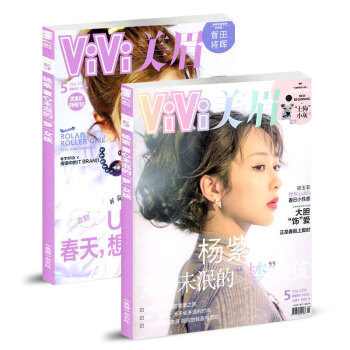 VIVI美眉雜誌2018年5月正反雙封麵潮流趨勢時尚潮流服飾書籍女士服裝美容化妝寶典期刊 pdf epub mobi 電子書 下載