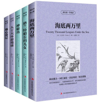英语学习提升双语互译图书5册 海底两万里地心游记神秘岛八十天环游地球 青少年双语课外读物 pdf epub mobi 电子书 下载