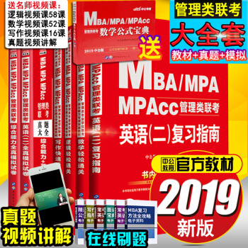 MBA联考教材2019管理类MPA综合能力199英语二204历年真题会计专硕考研MPAcc在职研究生 pdf epub mobi 电子书 下载